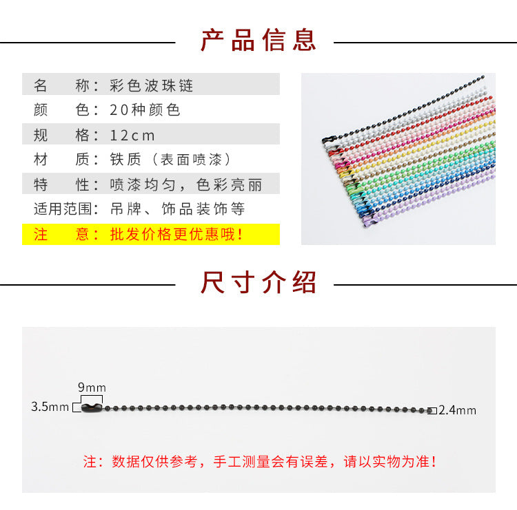 糖果彩色波珠鏈條(客制)