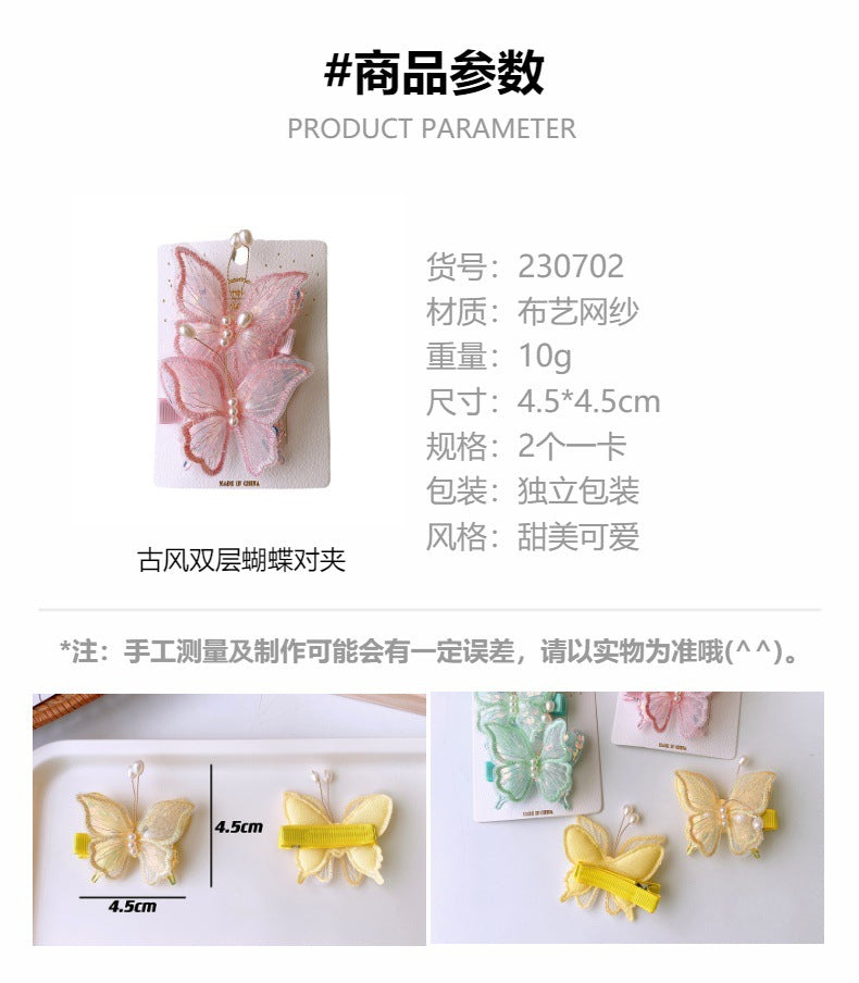 CK0702彩色網紗輕盈仙女風雙層亮片珍珠蝴蝶對夾2個2023.07.04