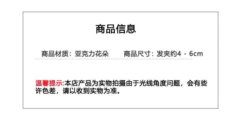 GA5443 百搭甜美可愛玫瑰亞克力花朵髮夾2024.04.23