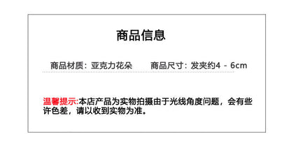 GA5443 百搭甜美可愛玫瑰亞克力花朵髮夾2024.04.23