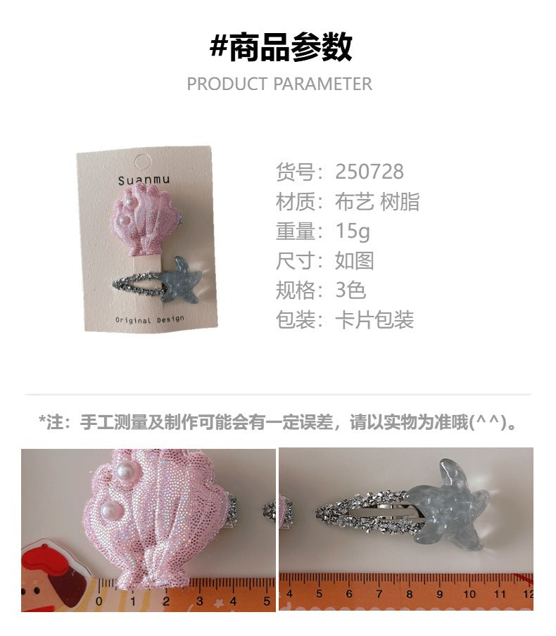 CJ0728韓系海洋公主清爽海星貝殼兒童夾髮2025.07.25