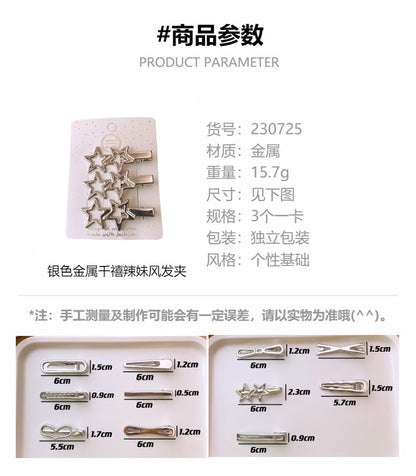 CK0725銀色金屬電鍍個性百搭基礎鏤空髮夾3個2023.07.28