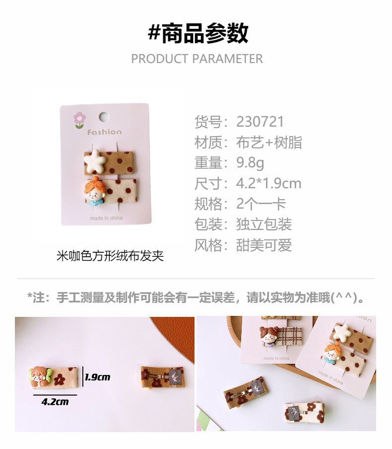 CA0721米咖色布藝絨面卡通方形兒童髮夾2個2023.08.04